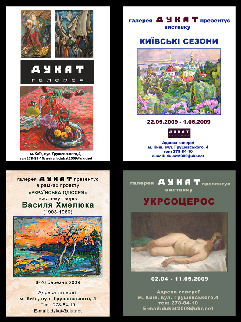 Реклама для галереи "Дукат"