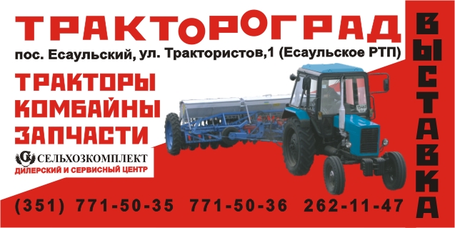 Выставочный комплекс "Трактороград"