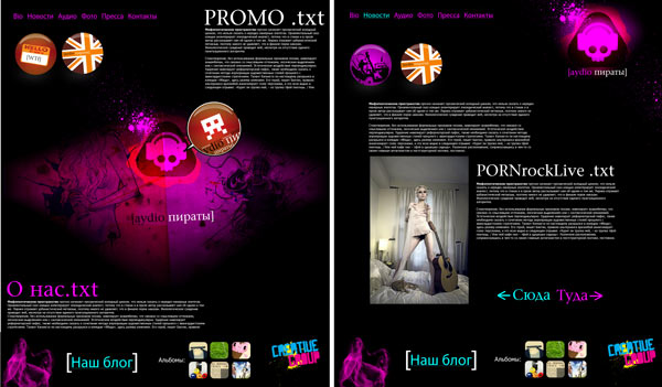 Рабочий вариант сайта группы Audio Pirates