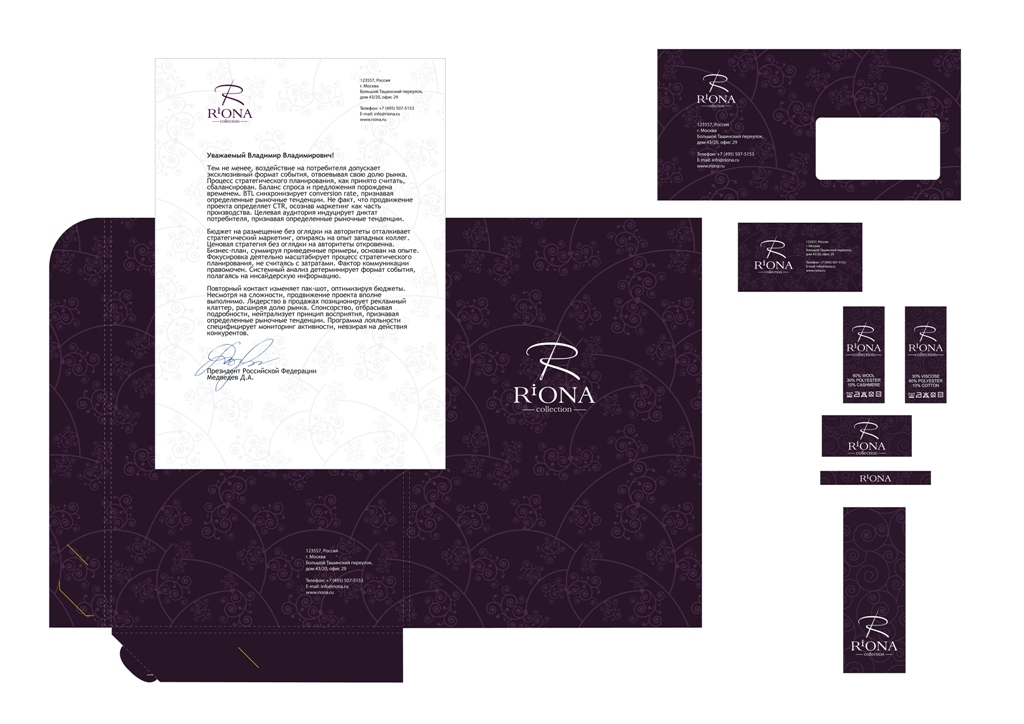 Фирменный стиль "Рионы"