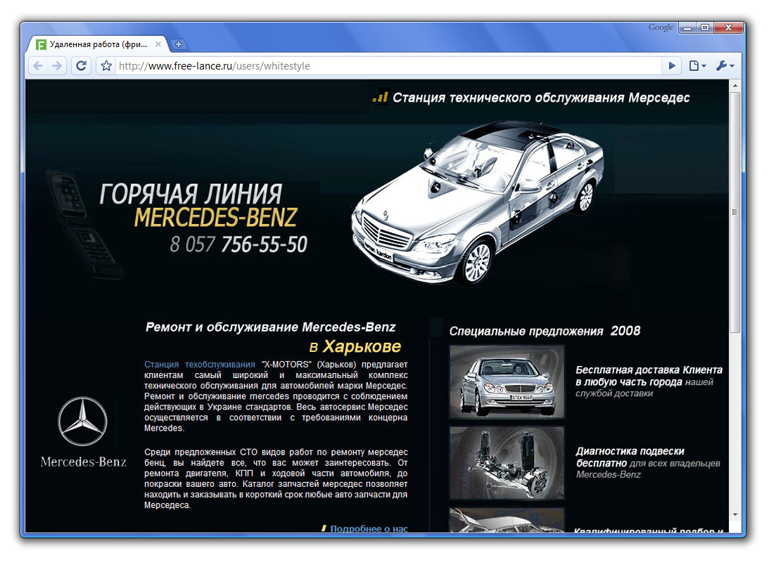 "Mercedes-Benz" (2007г.)