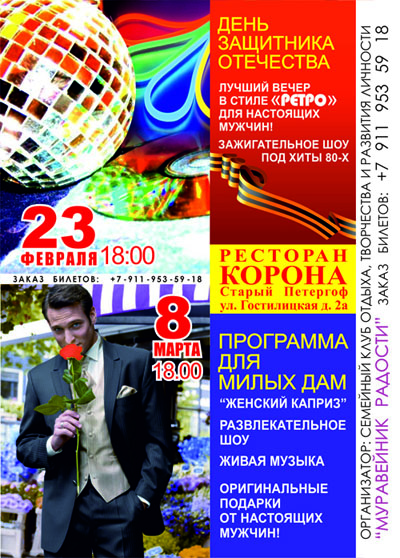 флаер муравейник радости