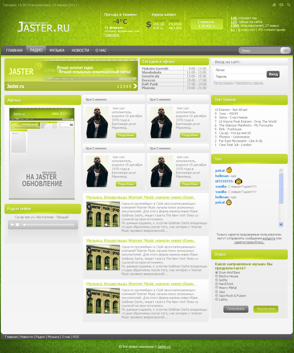 Радио портал