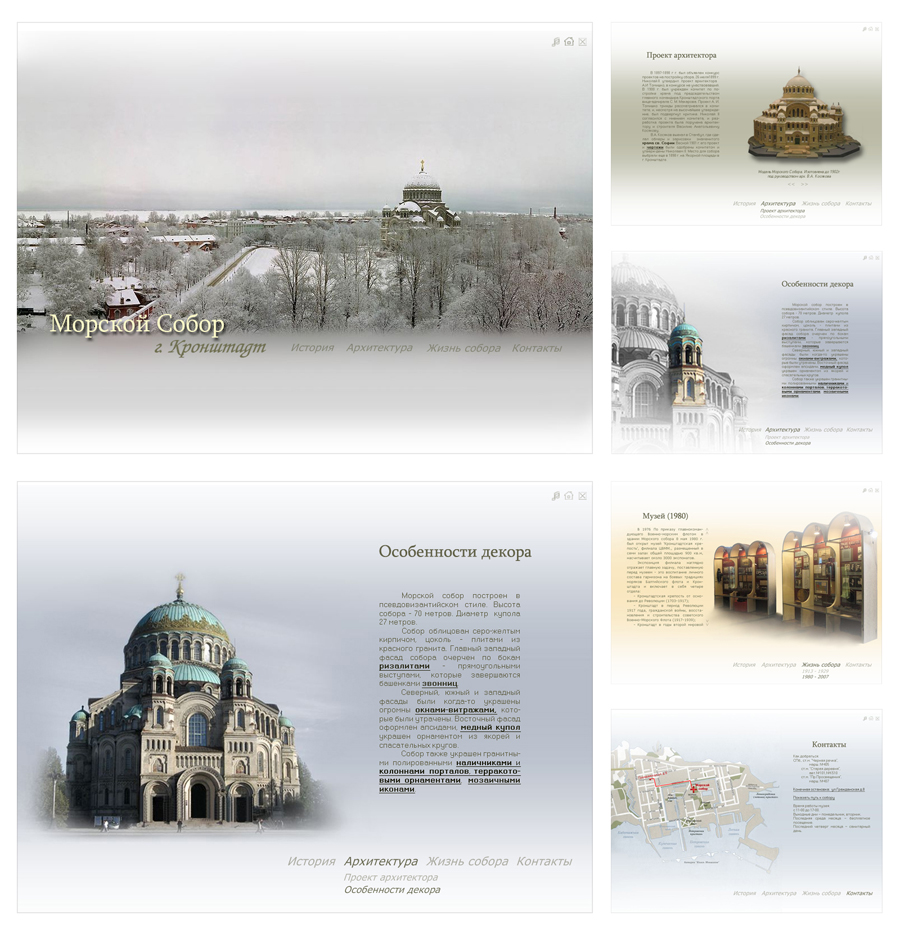 Морской собор