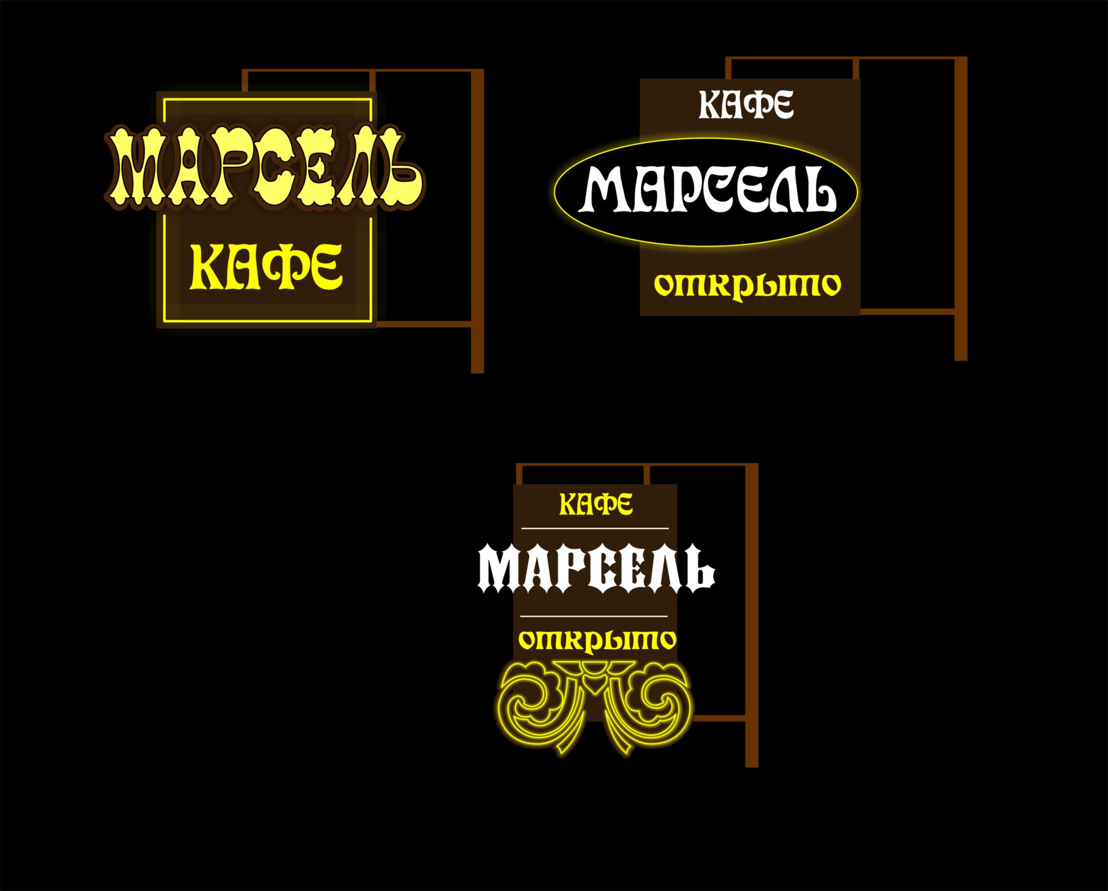 кафе "Марсель" флажек