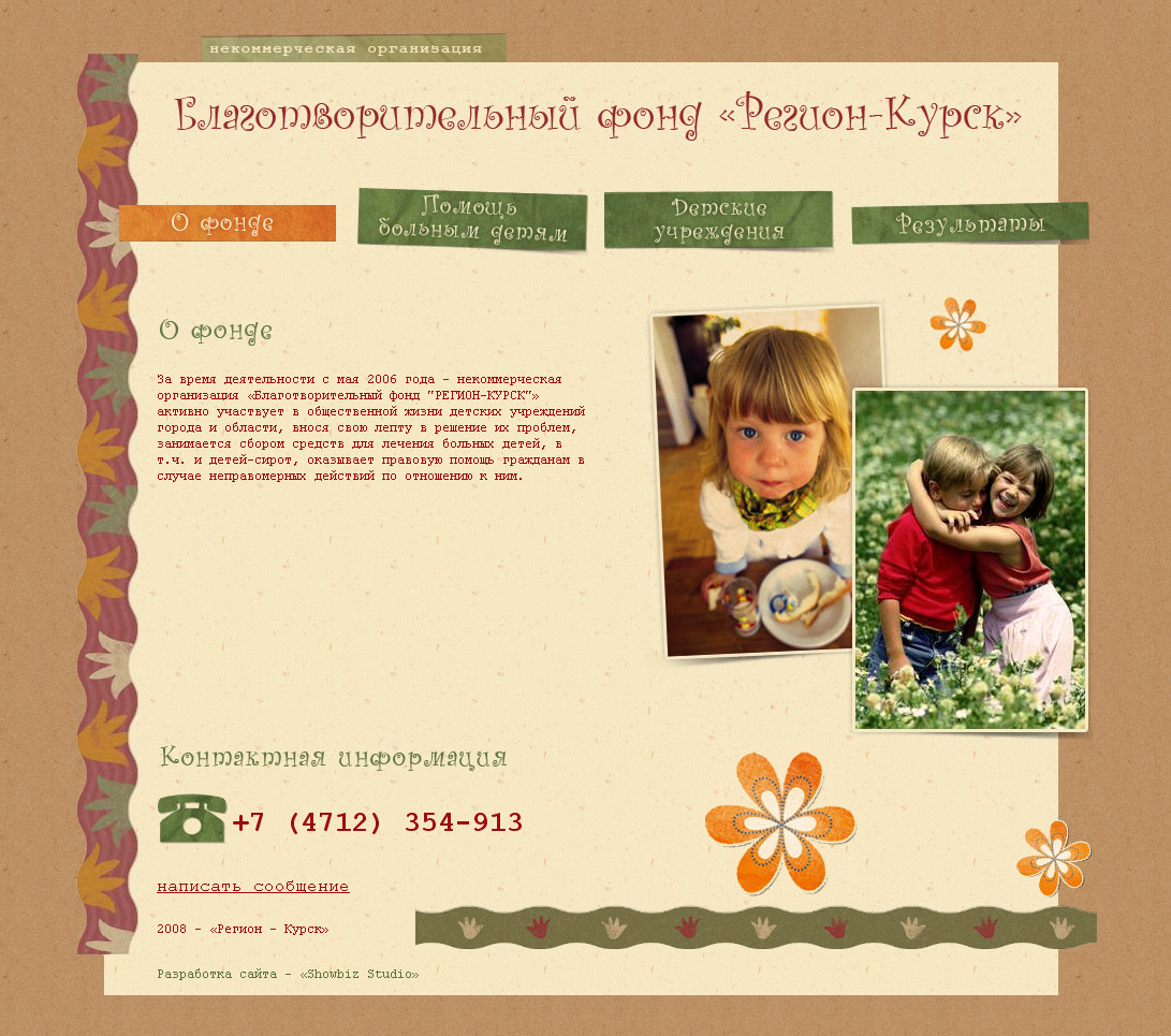 Благотворительный фонд "Регион-Курск"