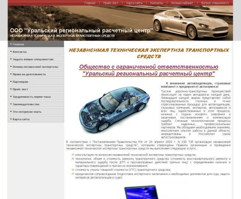 Проект: ООО 'Уральский региональный расчетный центр'