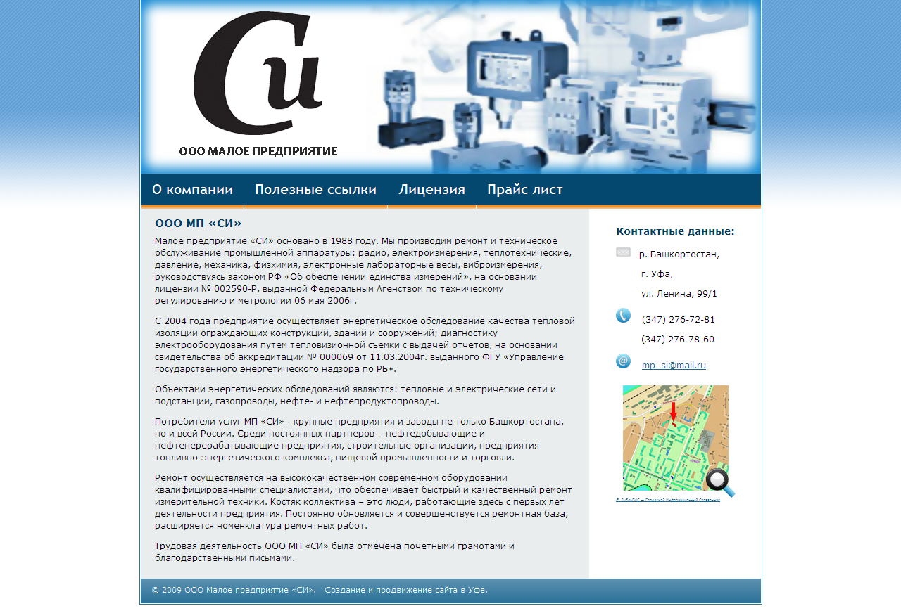 Малое предприятие "СИ"