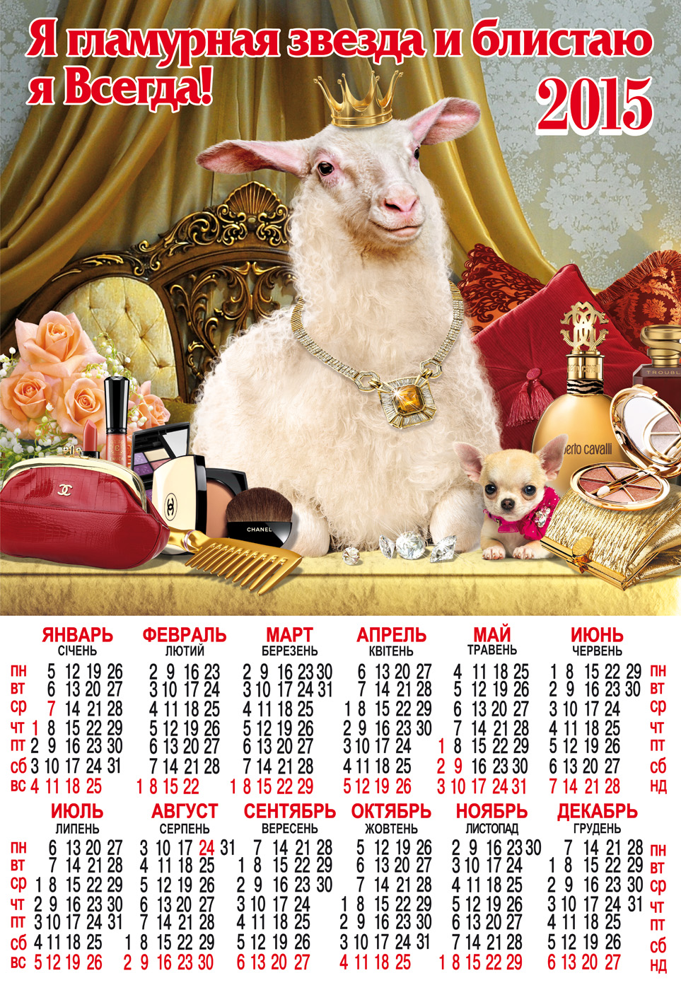календарь 2015
