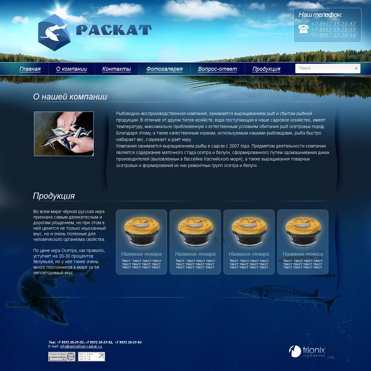 ООО "Раскат"