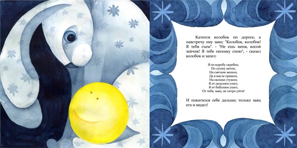 Иллюстрации к детской сказке "Колобок"