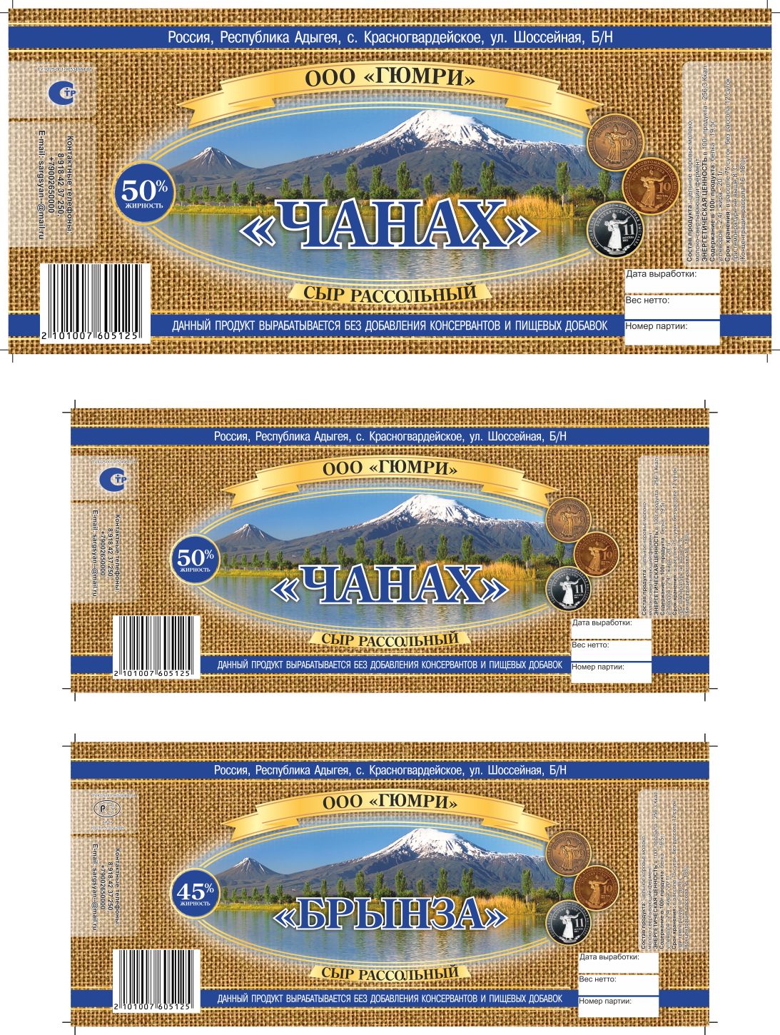 Этикетка на сыр