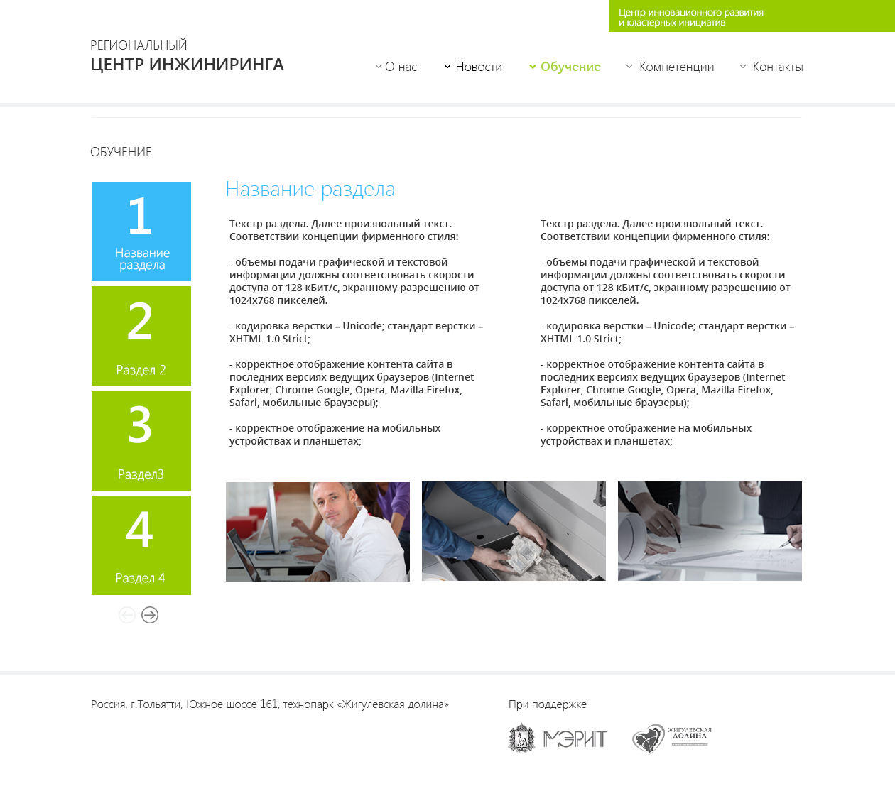 Дизайн сайта Инжиниринговой компании