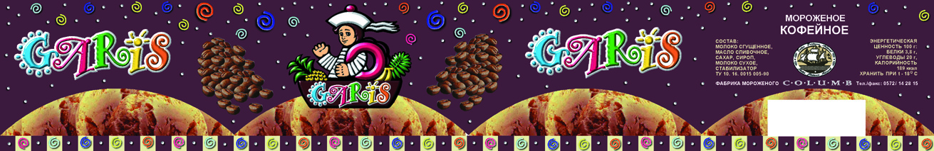 Этикетка для мороженого 473мл "Гарис"(кофе)