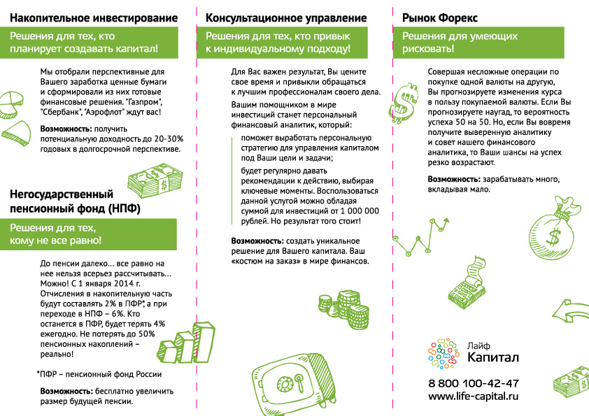 Лифлет для банка