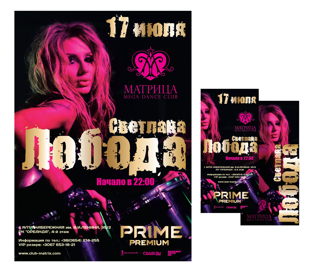 Светлана Лобода