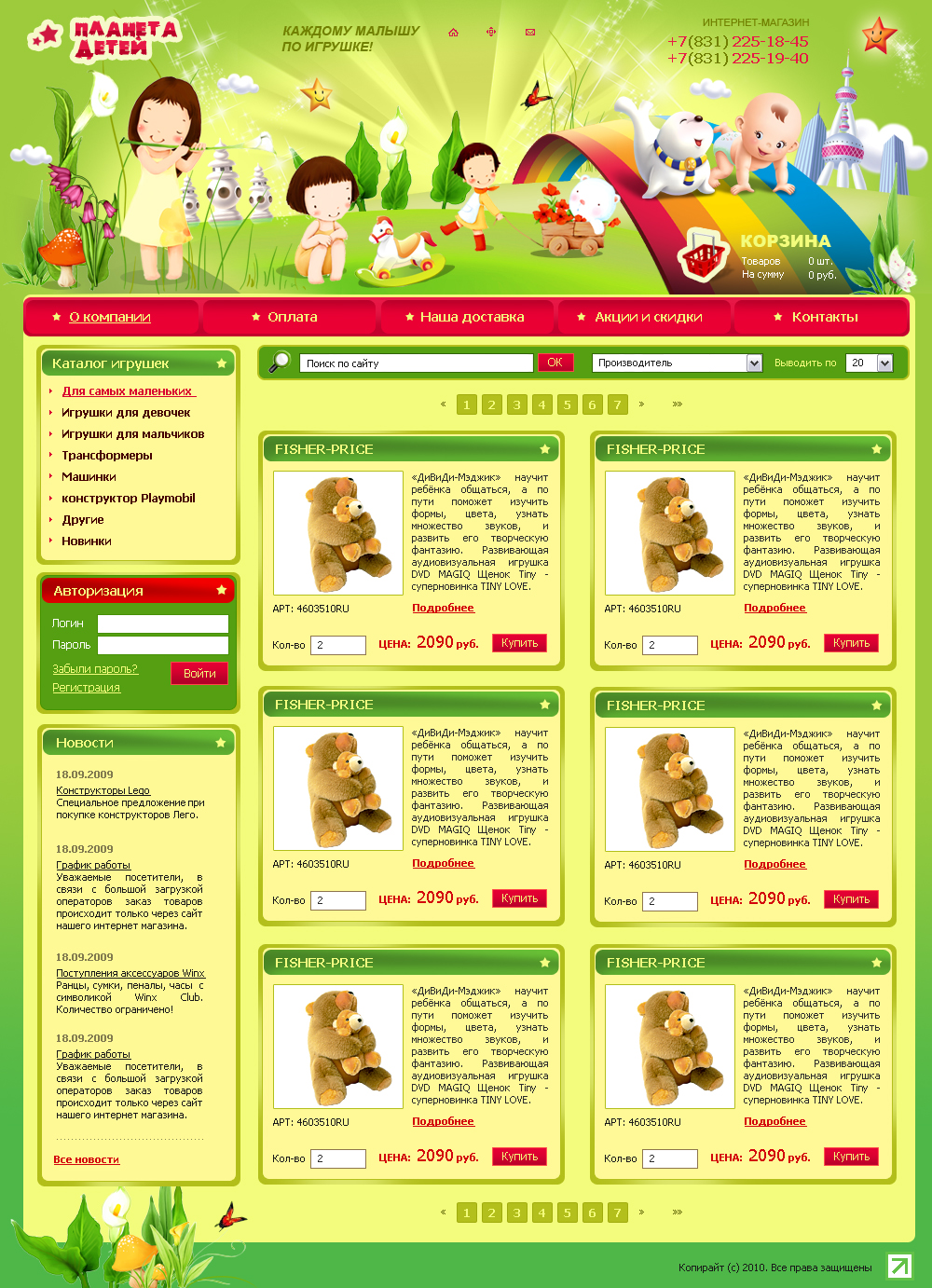 Планета детей