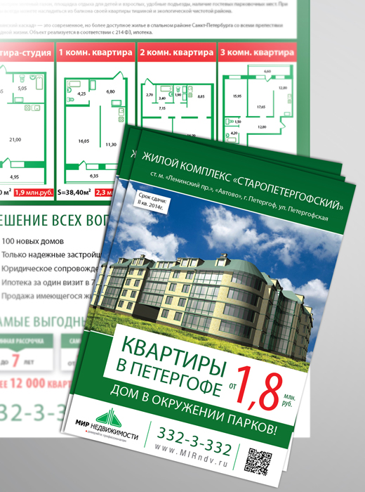 Разработка листовок для компании "МИР недвижимости"