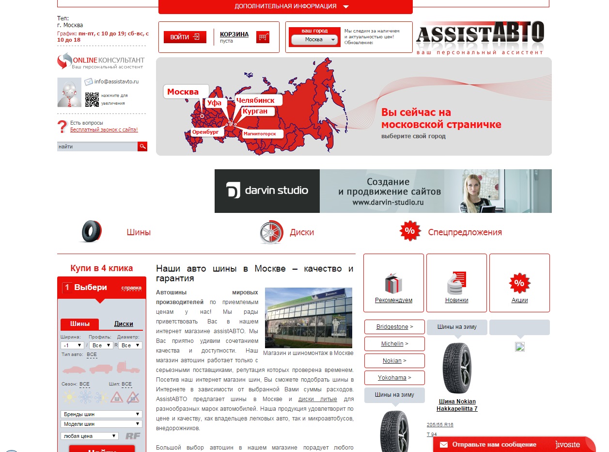 Интернет-магазин автошин