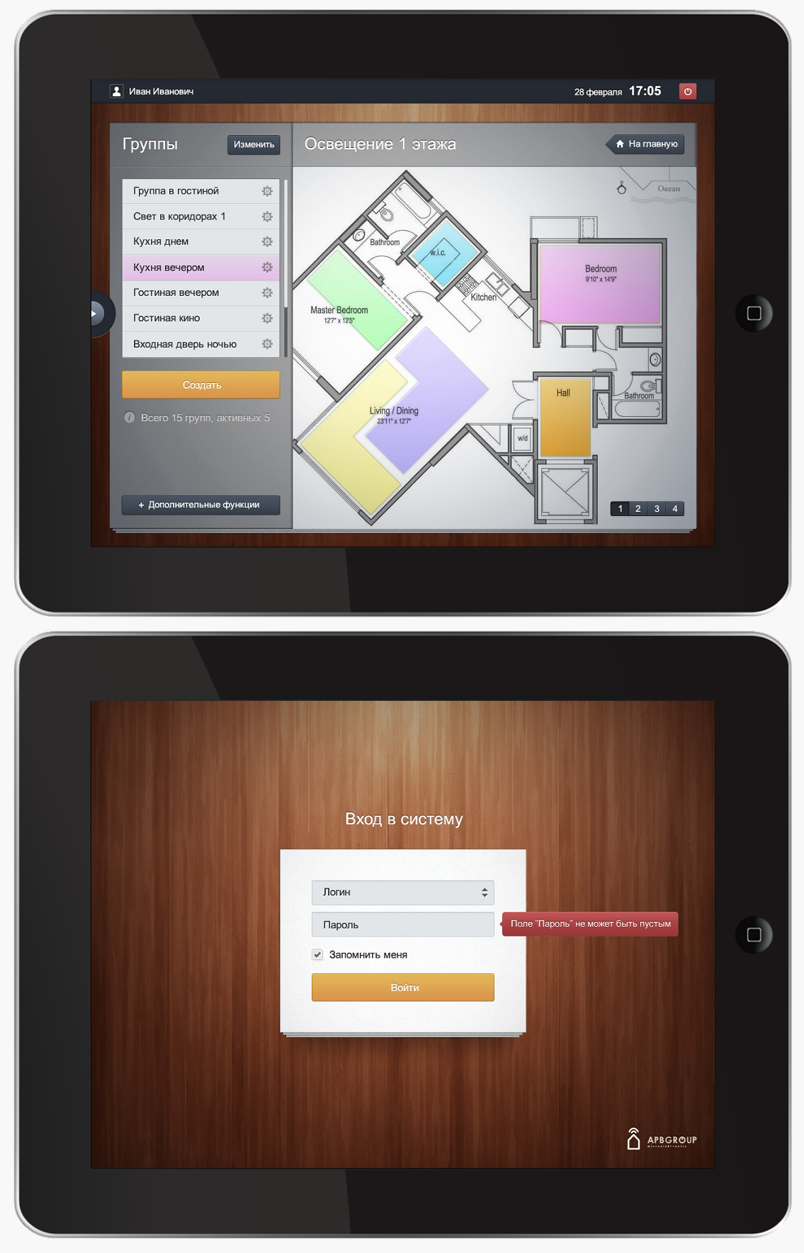 Приложение для управления системой "Умный дом"