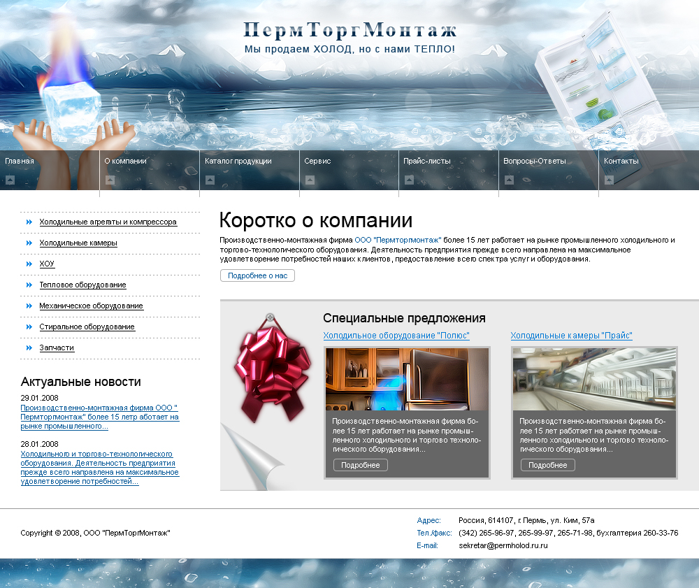 ПермТоргМонтаж