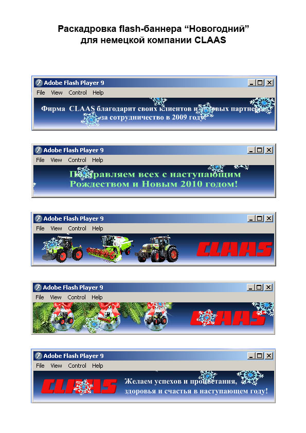 раскадровки баннеров для компании "CLAAS"