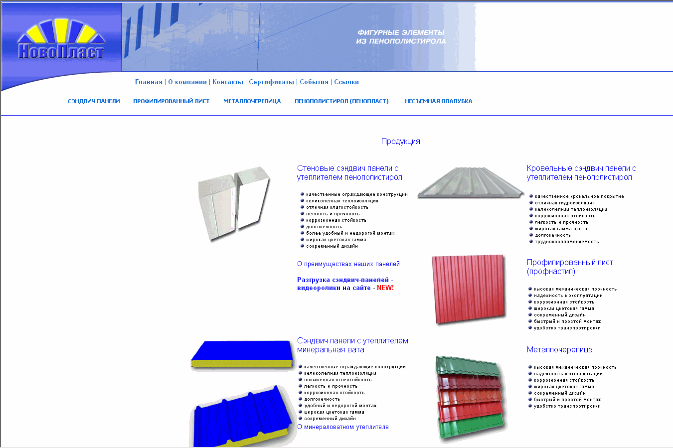 ООО "НовоПласт"