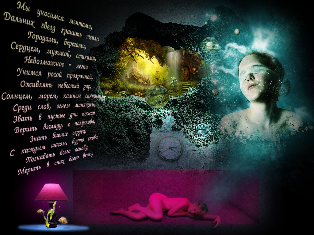 За гранью сна - коллаж