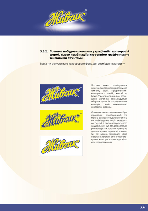 Брендбук ТМ "Живчик" (Оболонь)