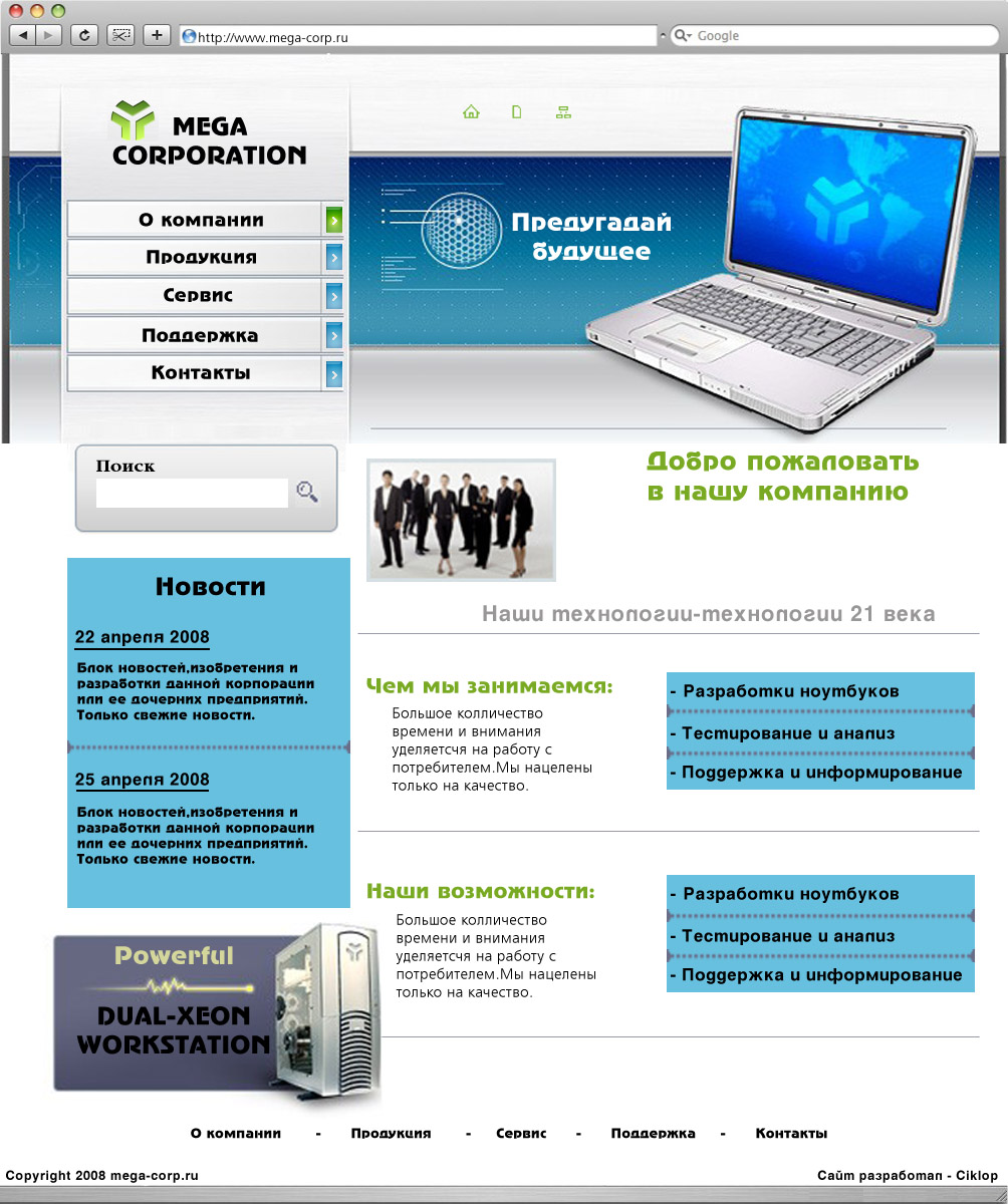 Сайт компют.корпорации