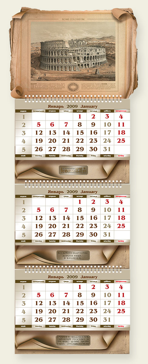 Календарь типографии "Колизей"