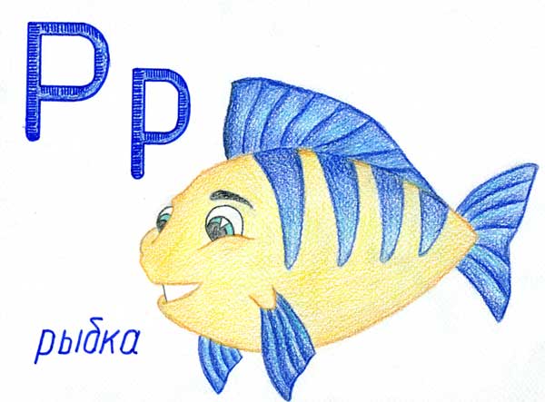 проект детской азбуки