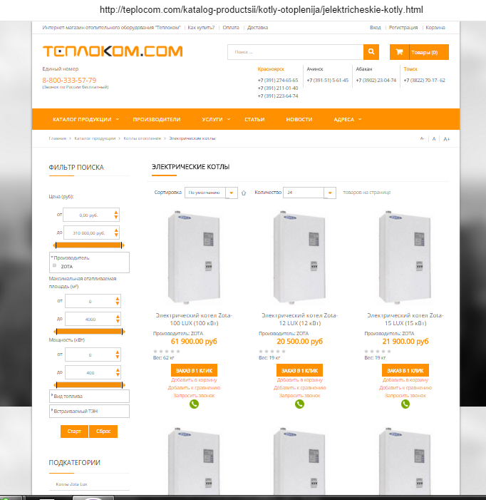 Интернет-магазин Teplocom