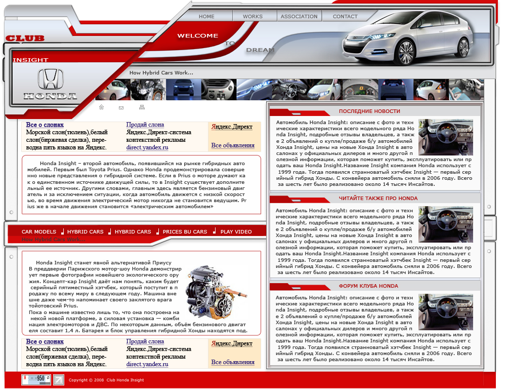 Сайт клуба Honda
