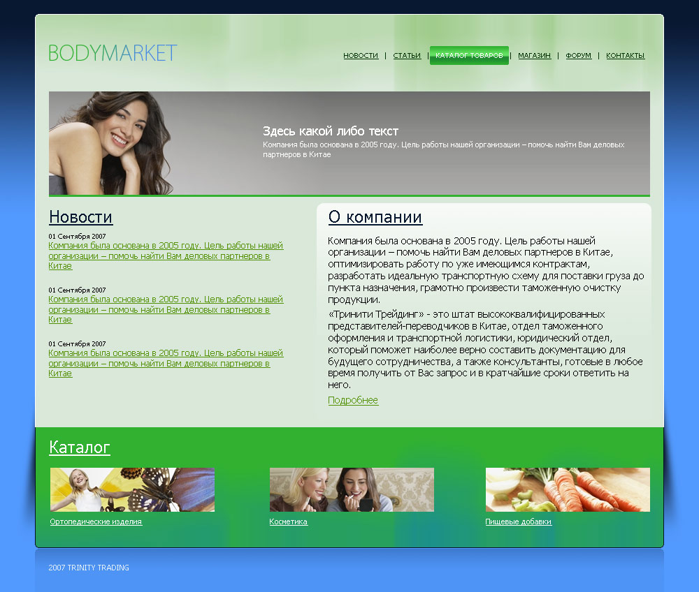 Дизайн интернет магазина Bodymarket