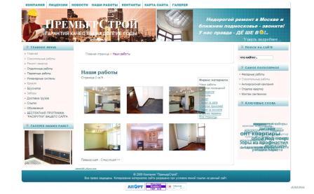 Техническое обслуживание сайта PremierStroy.INFO