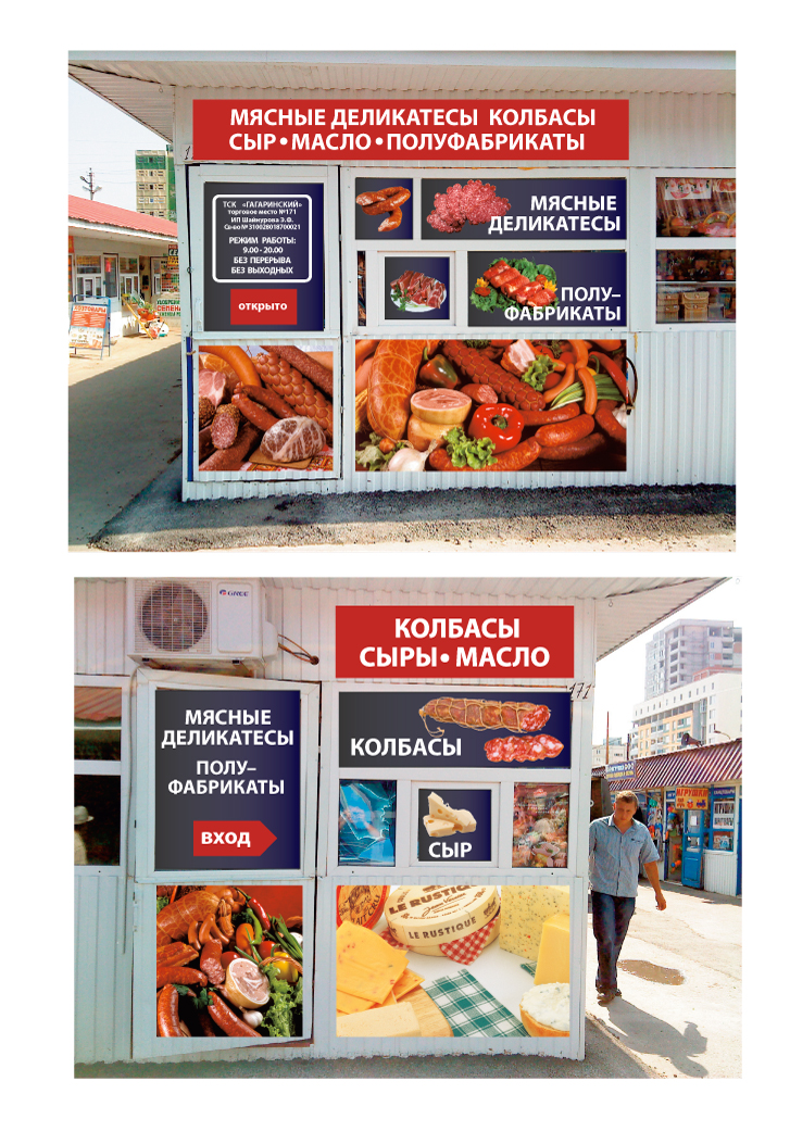 наклейки на "мясной" киоск