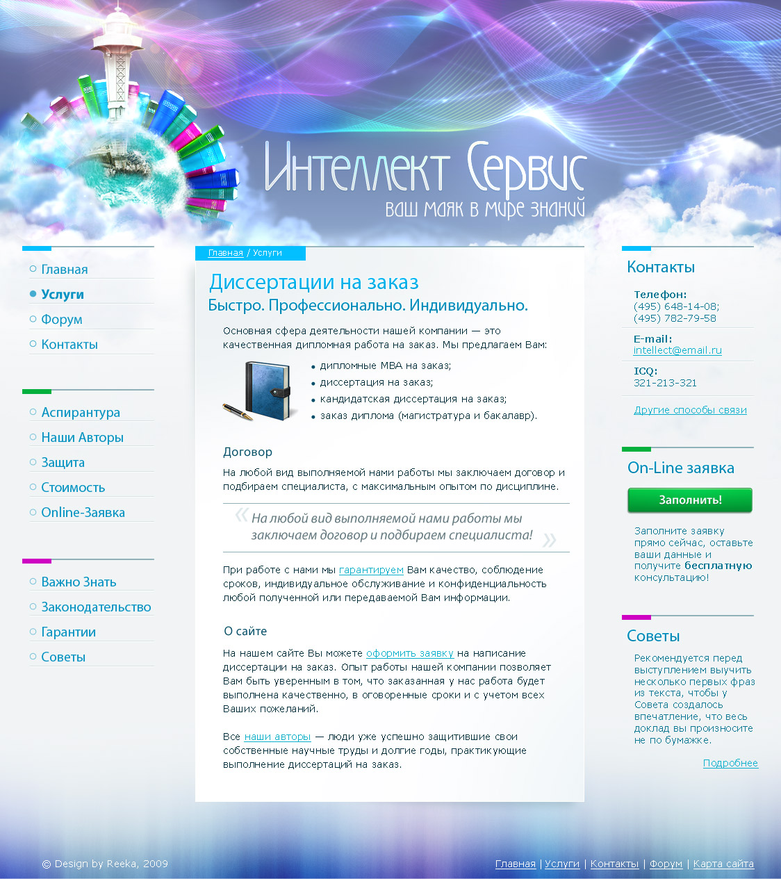 Корпоративный сайт "Маяк"