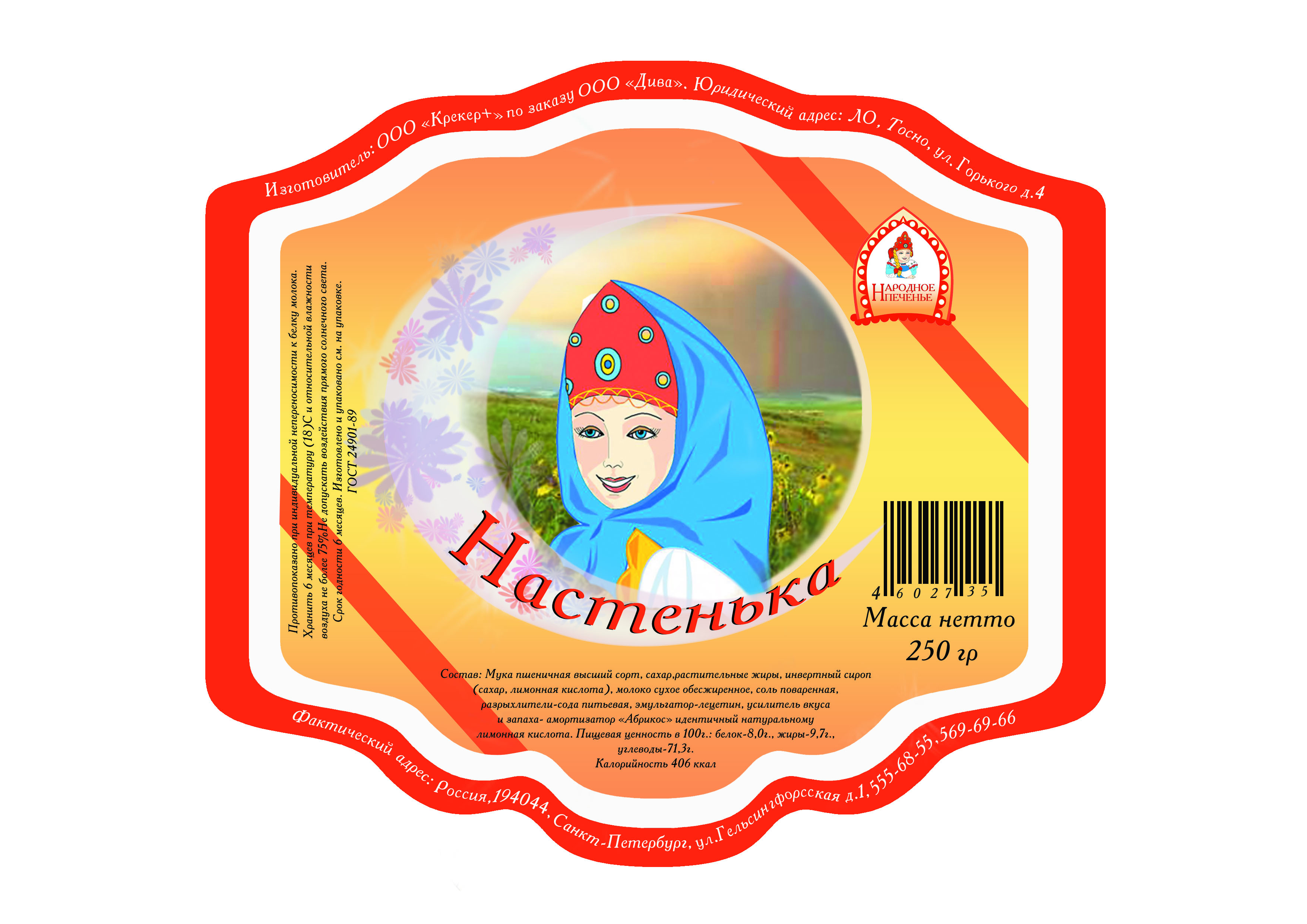 Стикер на упаковку