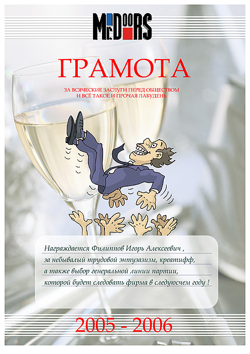 Шутливая грамота 2