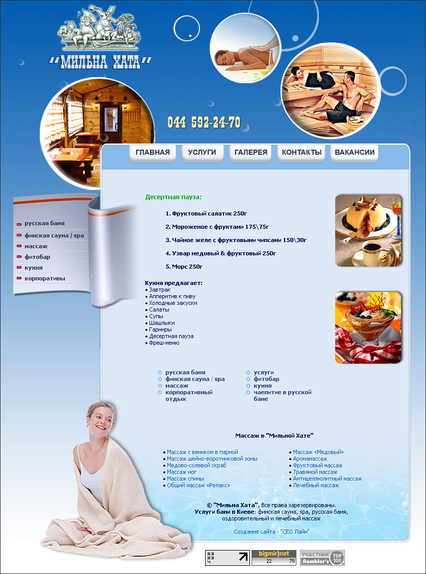 Комплекс "Мильна Хата" (г. Киев)