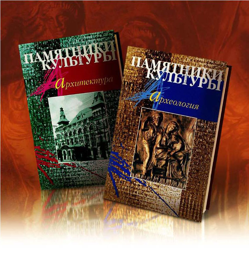 альбом "Памятники архитектуры и археологии"