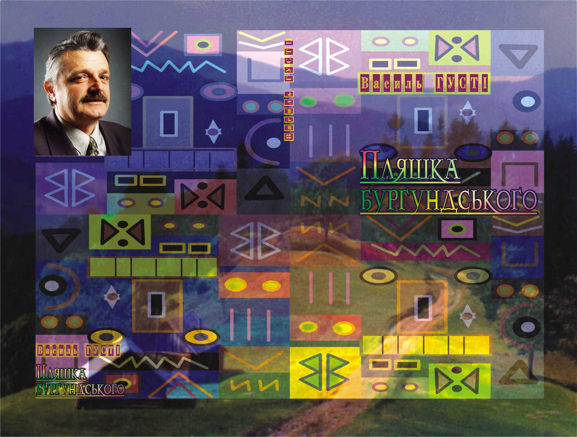 обложка книги "Бутылка Бургунского"