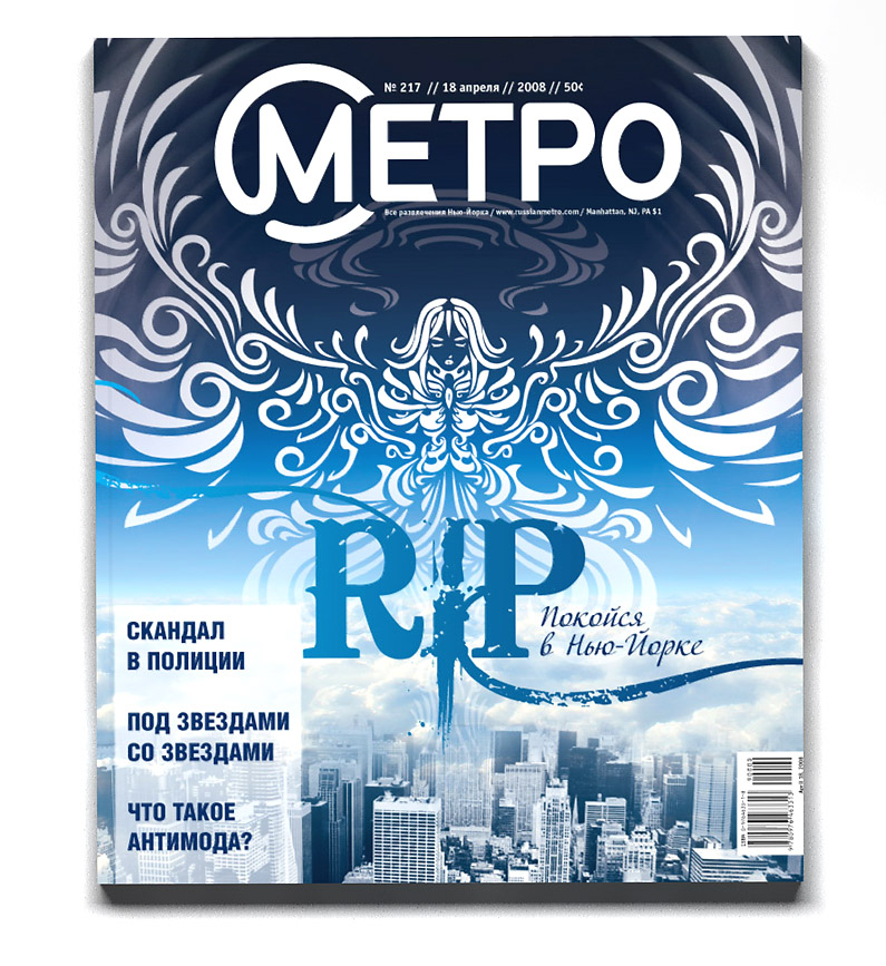 METRO #217
