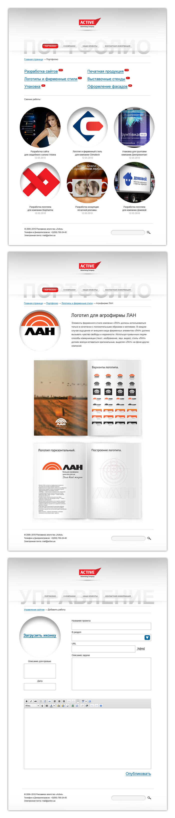 Дизайн сайта для студии Active
