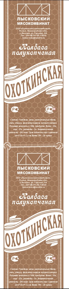 Охоткинская