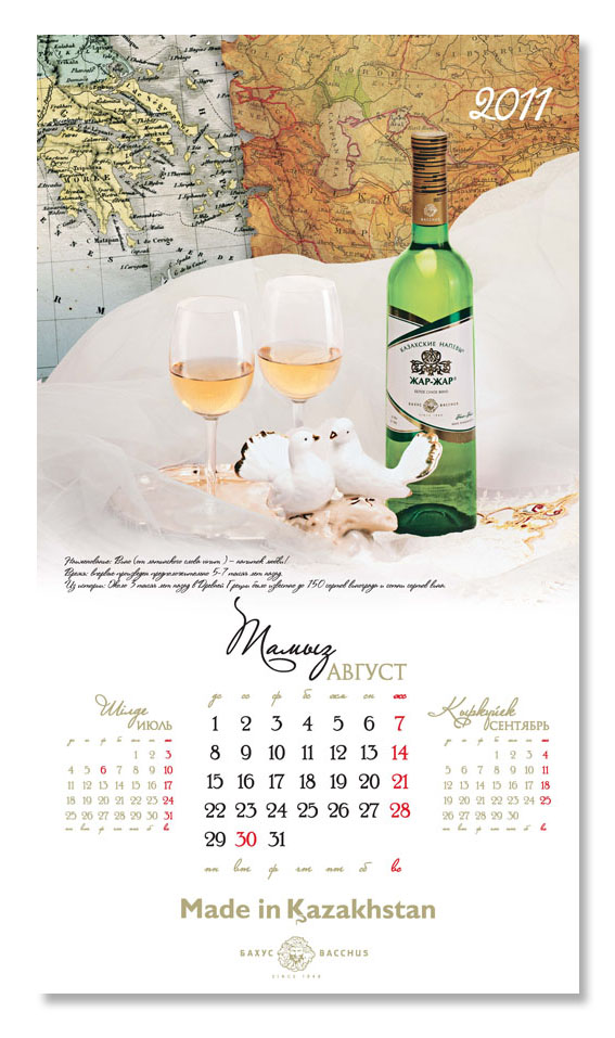 Календарь комании Bacchus