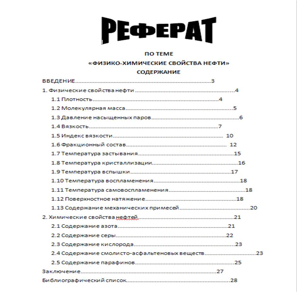 Физико-химические свойства нефти