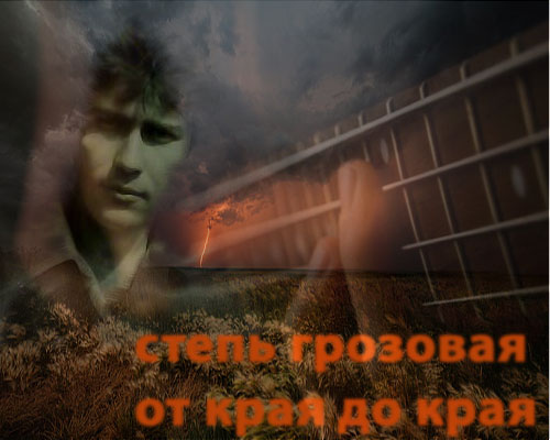 степь грозовая