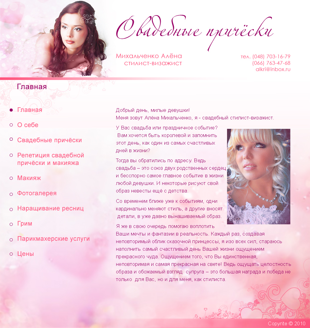 Свадебные прически